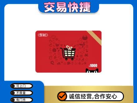 延安回收享淘卡