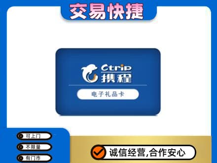 延安高价回收携程卡
