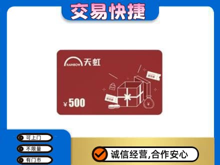 延安回收天虹卡