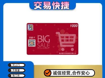延安回收世纪联华卡