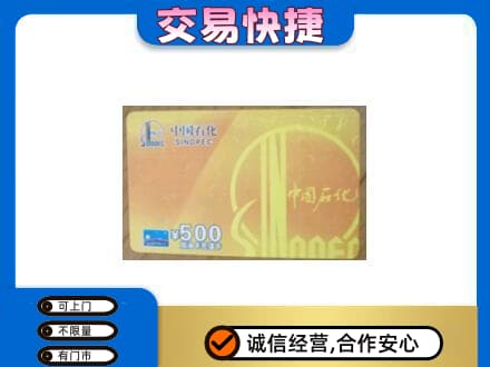 延安购物卡回收石化卡.jpg