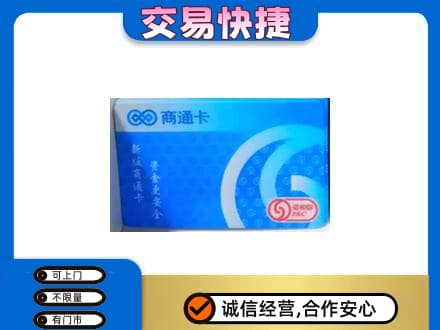 延安购物卡回收商通卡.jpg