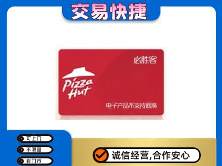 延安购物卡回收必胜客卡.jpg