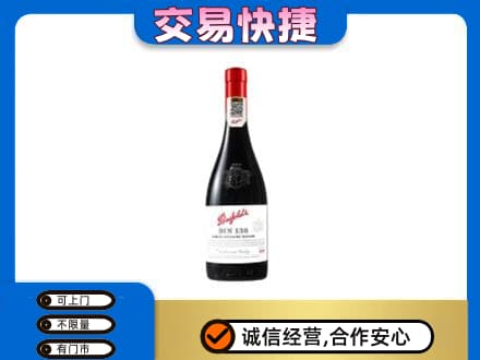 延安回收奔富红酒