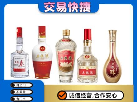 延安名酒回收五粮液系列.jpg