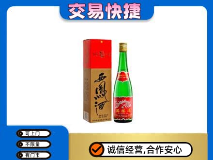 延安高价回收西凤酒