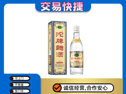 延安回收沱牌曲酒