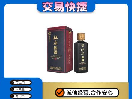延安回收杜康