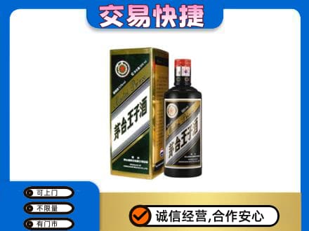 延安回收茅台王子酒