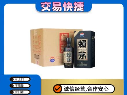 延安回收赖茅